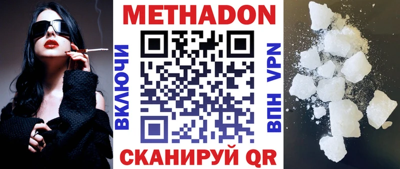 Метадон methadone  купить закладку  Солнечногорск 